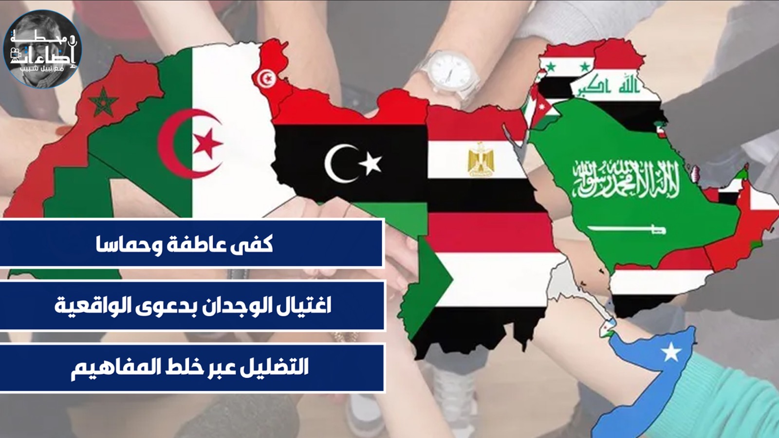 استراحة – كفى عاطفة وحماسة