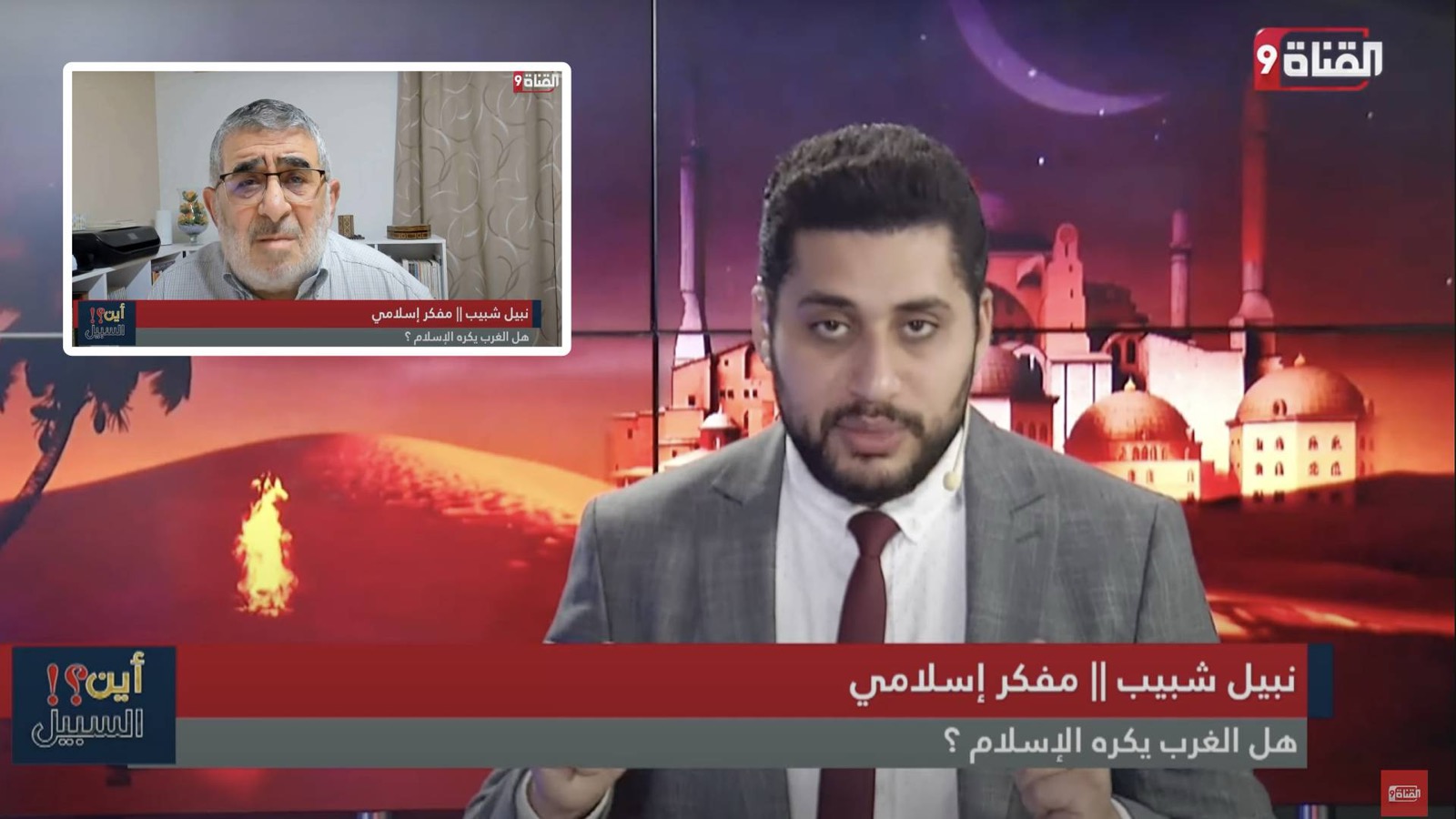 هل يكرهنا الغرب ولماذا يعادي الإسلام؟