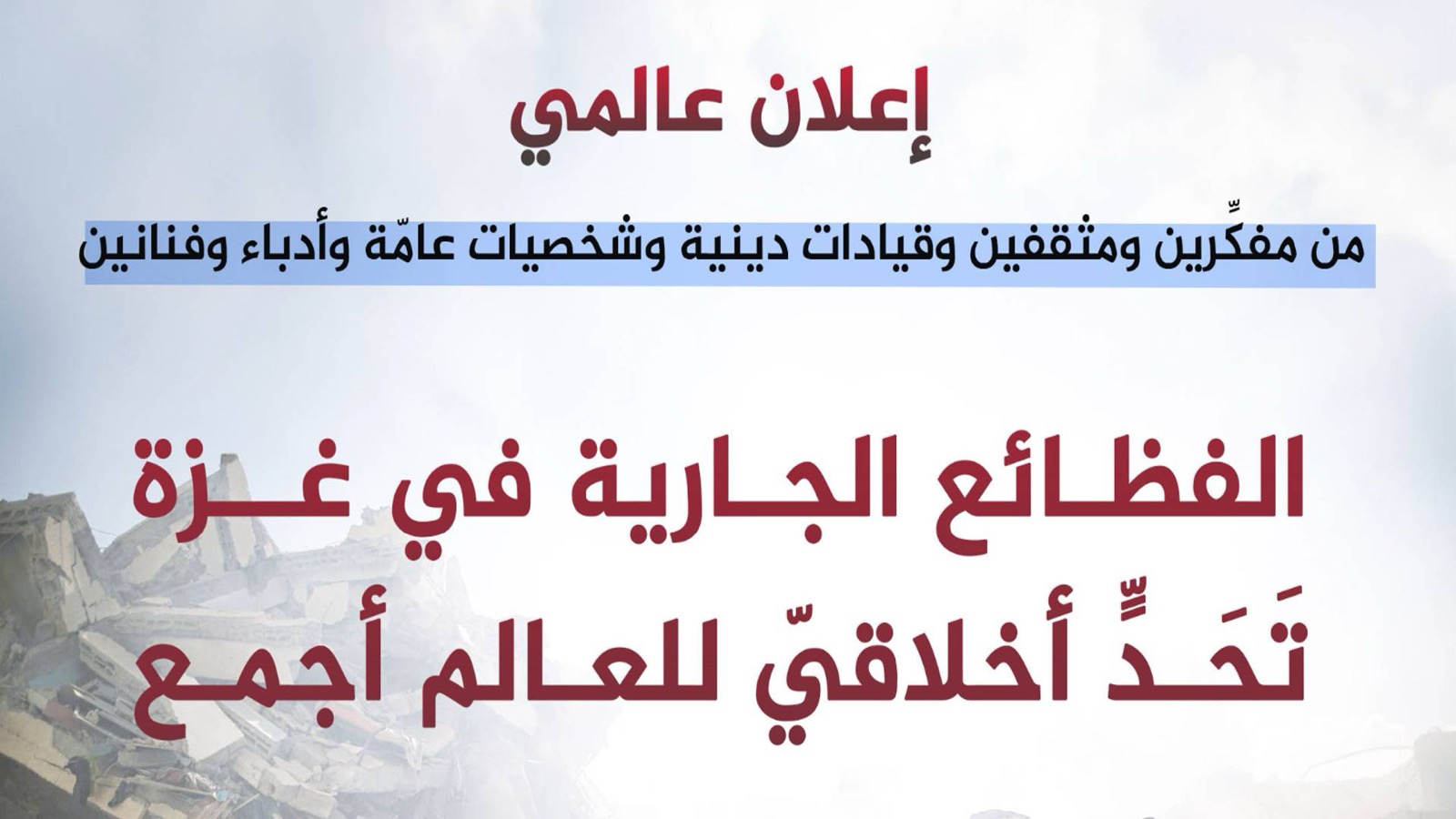 إعلان عالمي