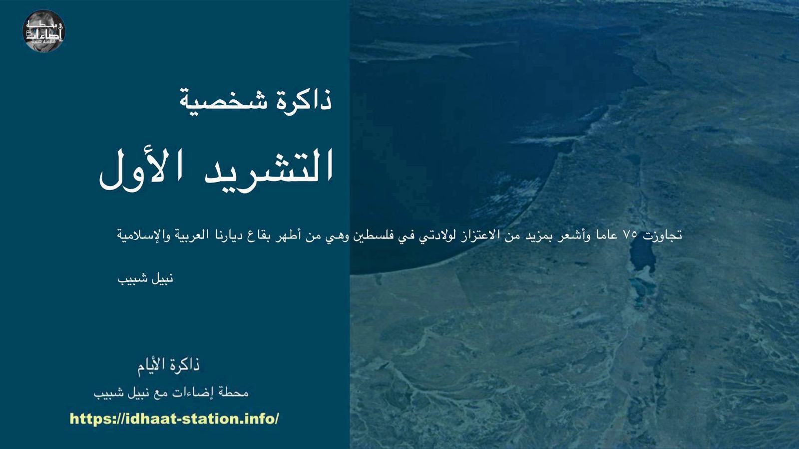 التشريد الأول