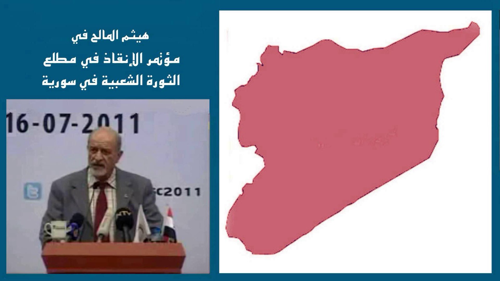 المؤتمر الوطني للإنقاذ سورية