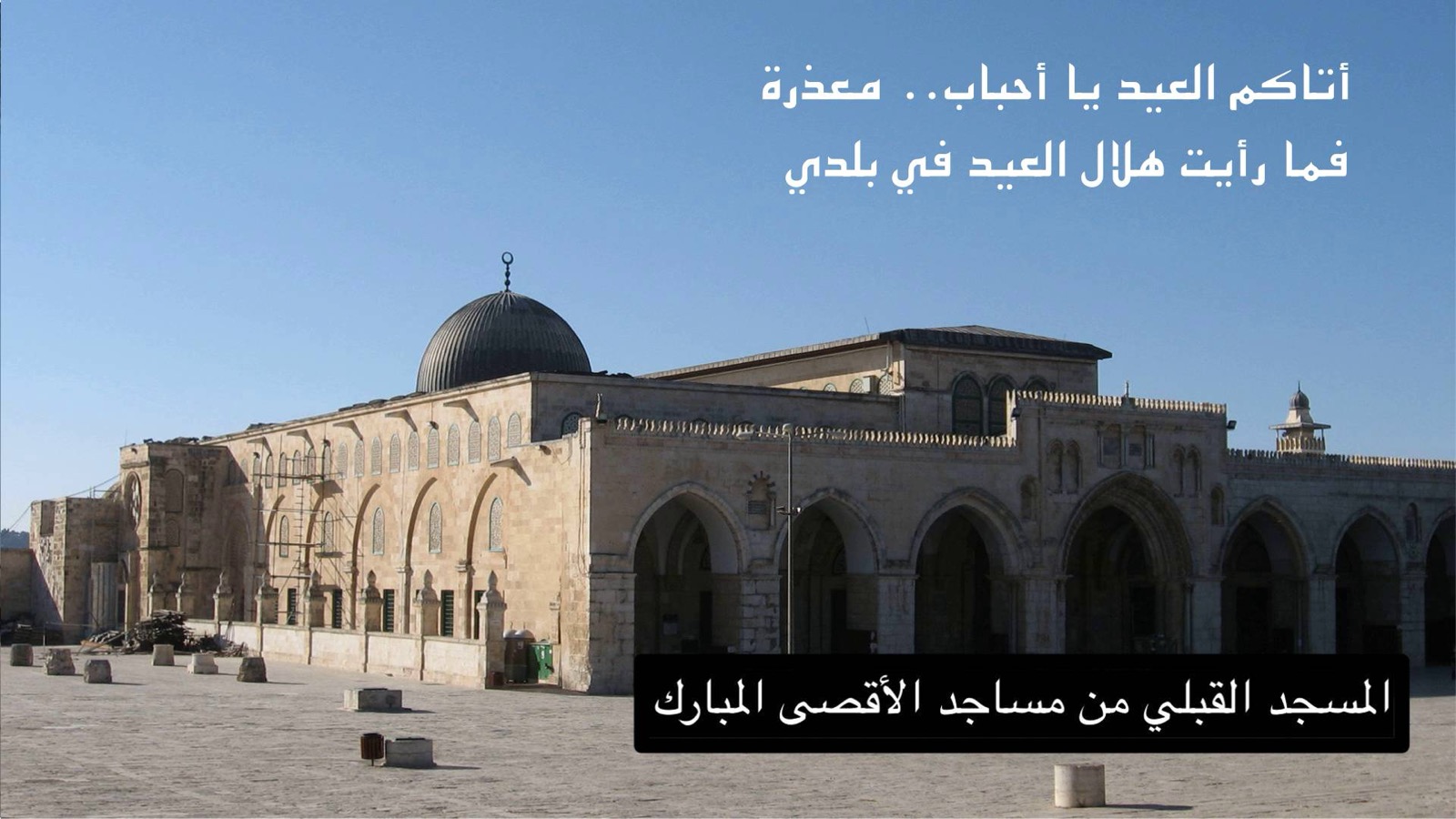 قافية – أتاكم العيد