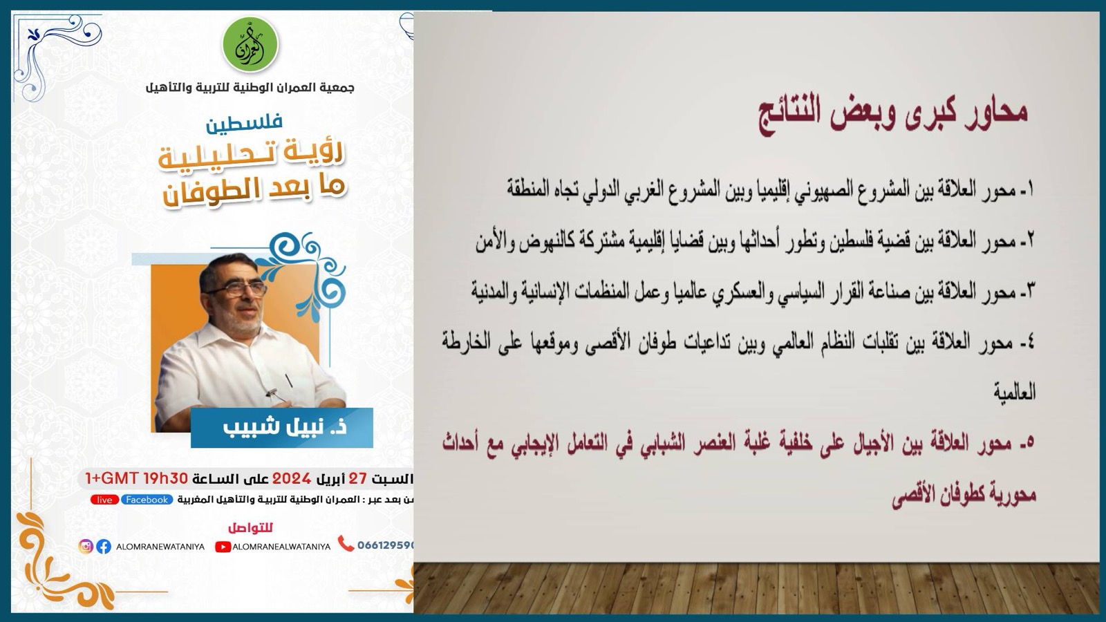 ما بعد الطوفان