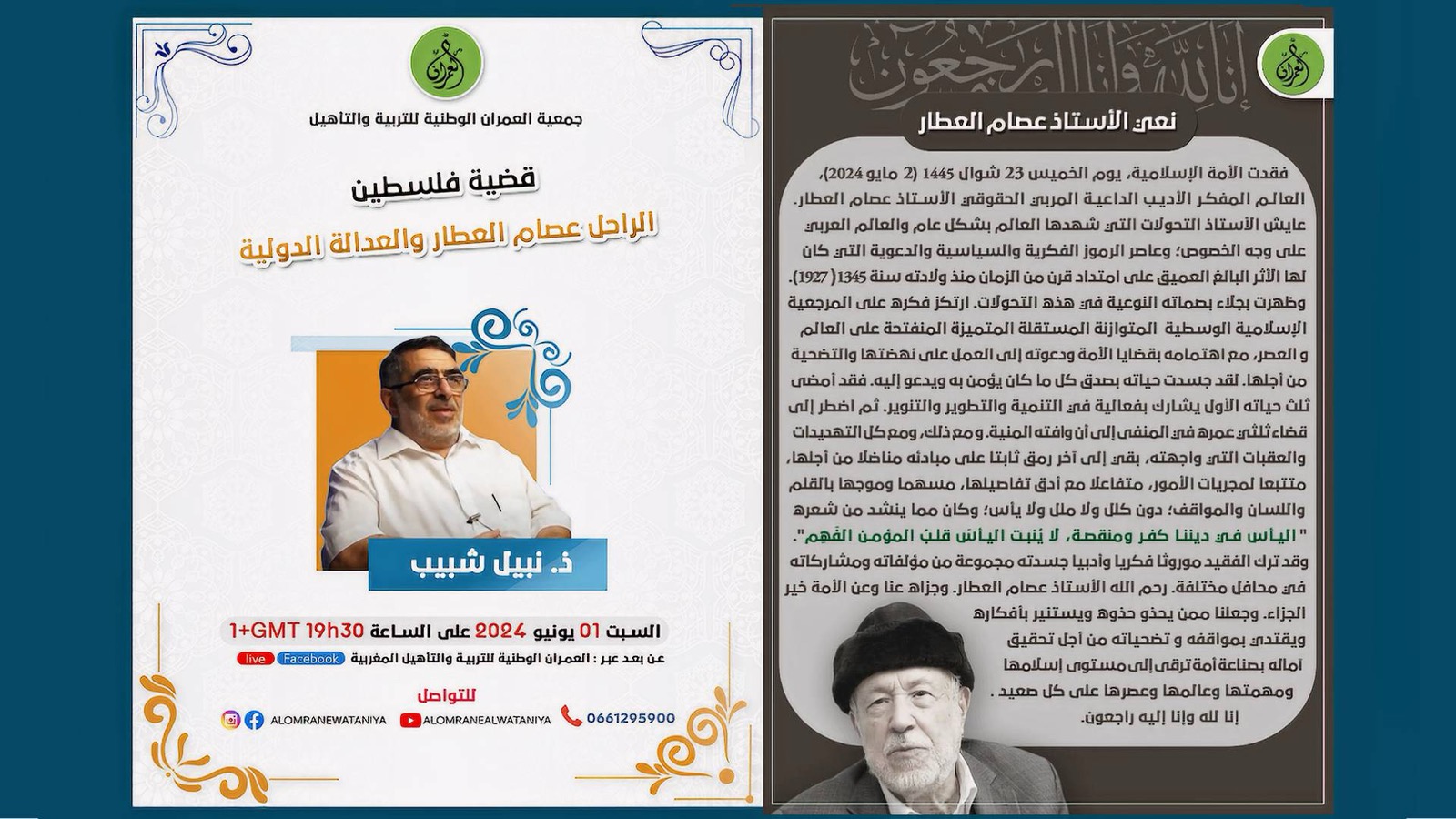 فلسطين والراحل عصام العطار والعدالة الدولية