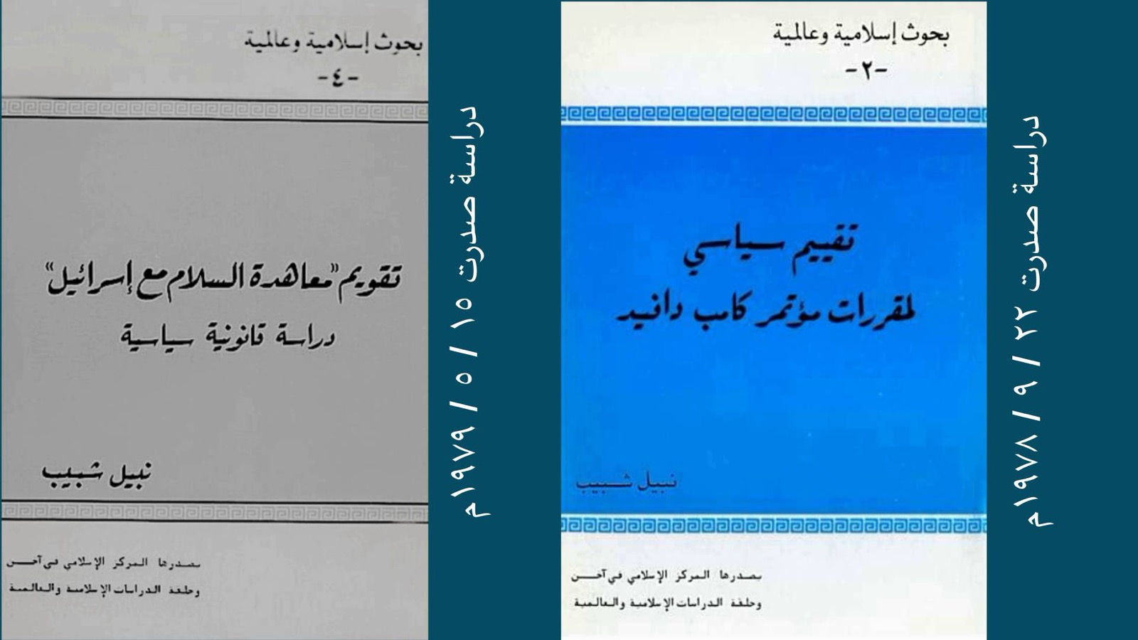 بلادنا – نهاية مسار كامب ديفيد