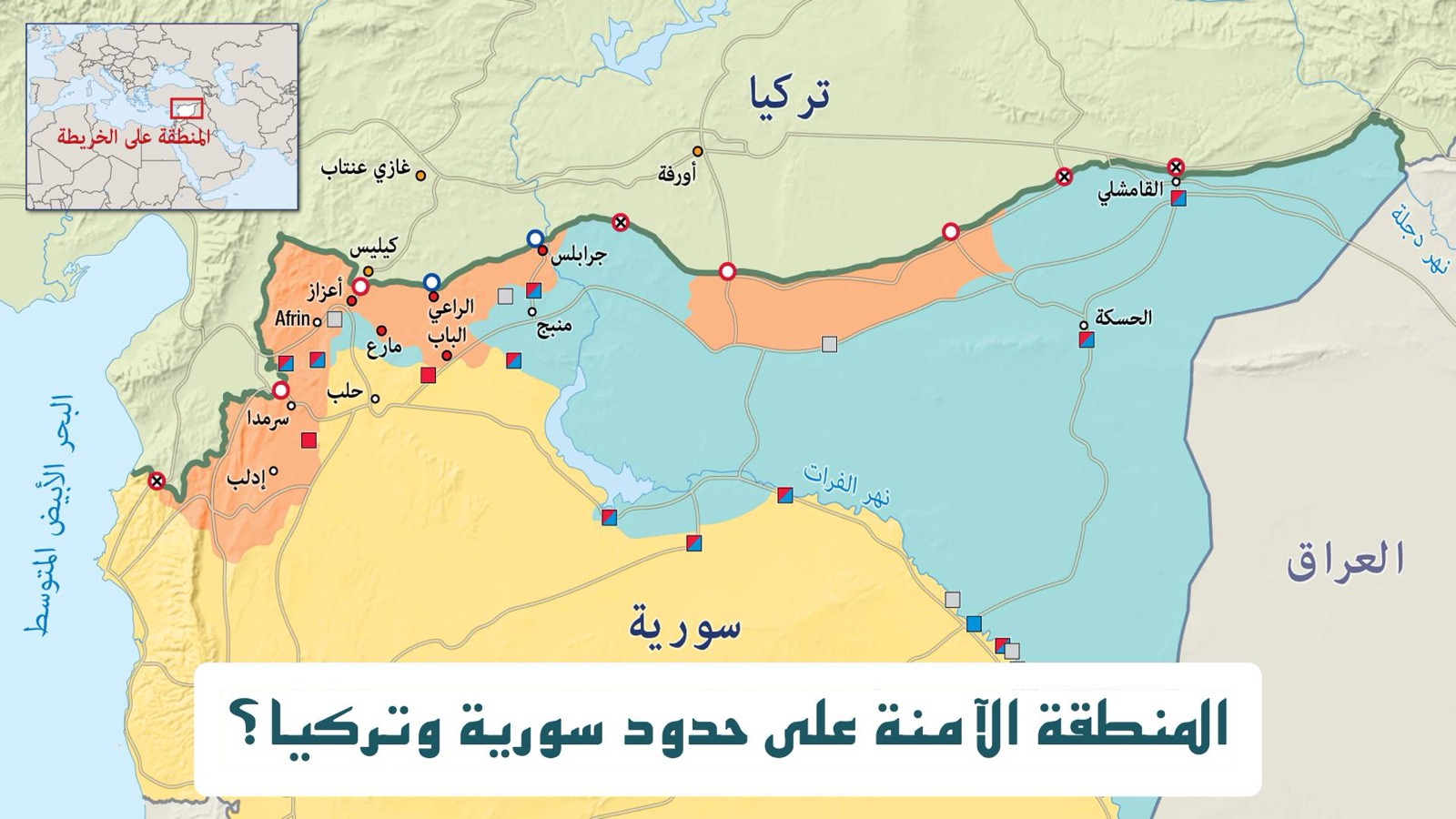 منطقة آمنة شمال سورية؟