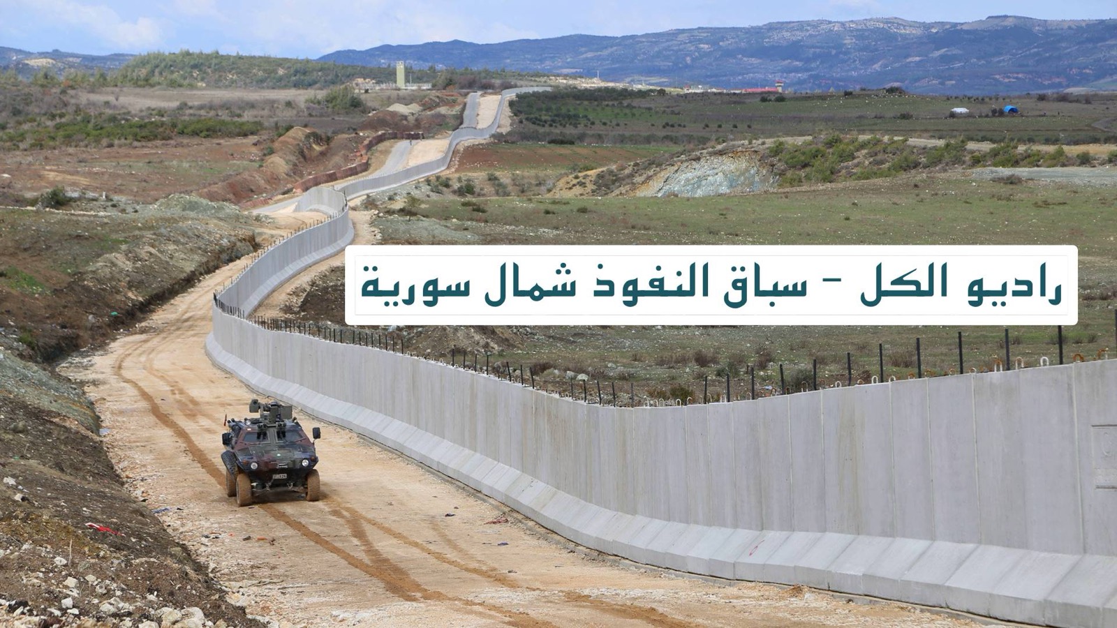 سباق النفوذ في الشمال السوري