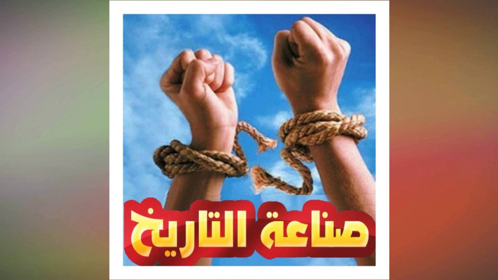 أول ثورة شعبية في التاريخ