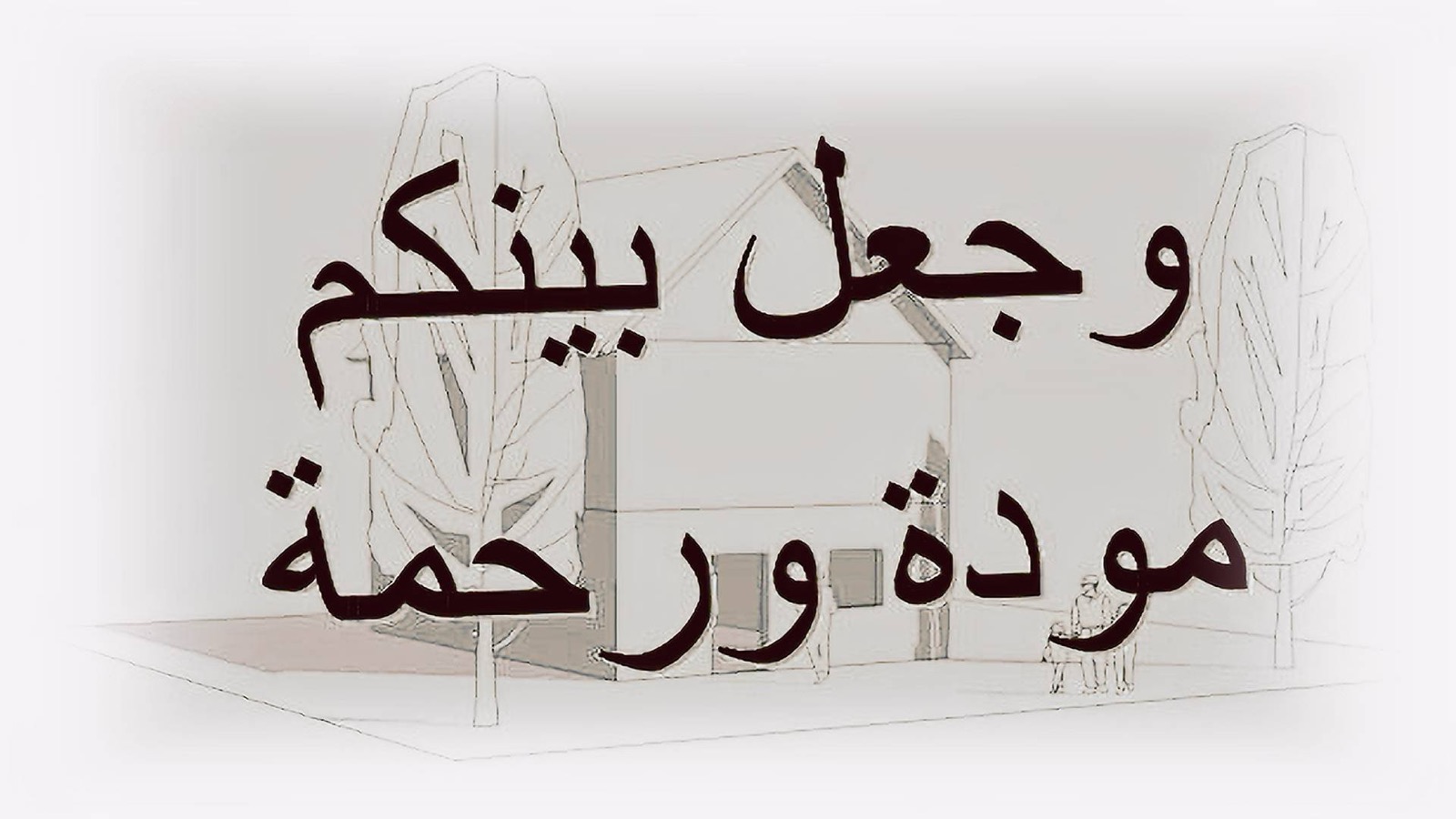 زواج في موعده