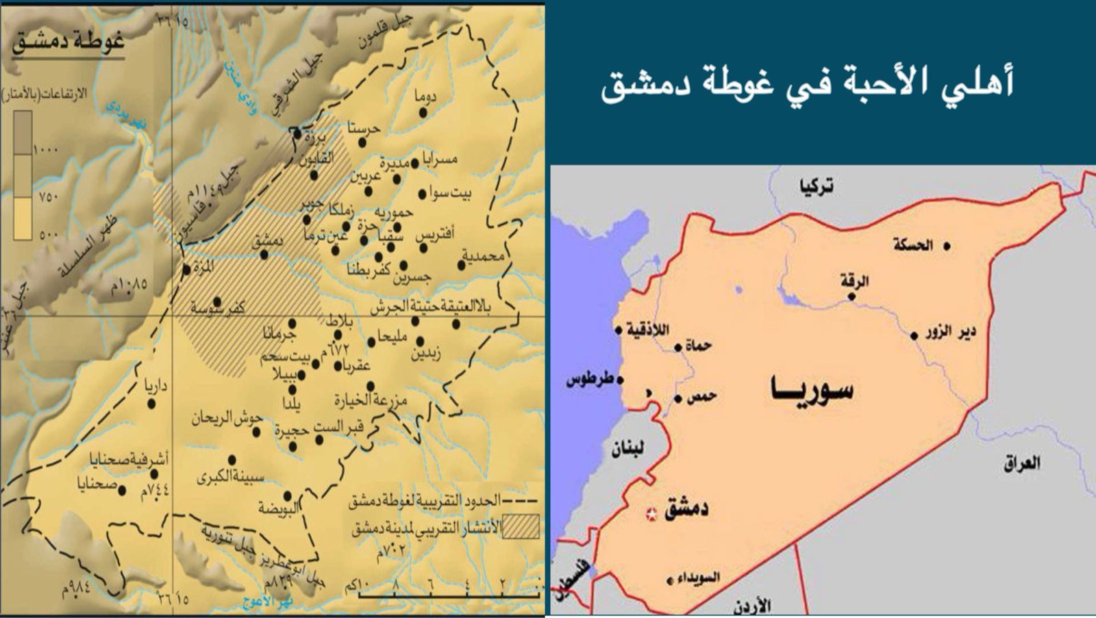 إلى أهلي الأحبة في غوطة دمشق