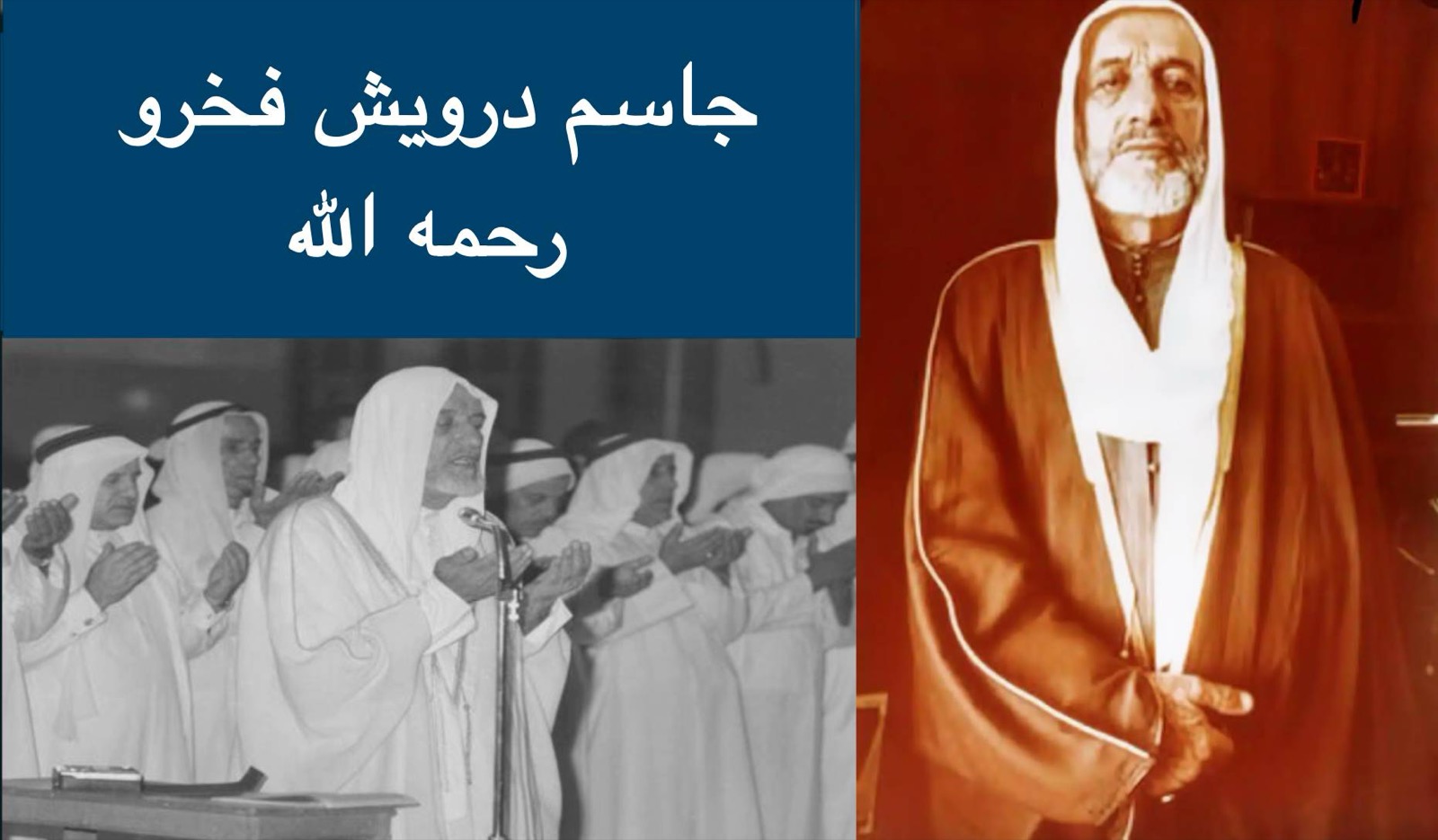 ع ع – جاسم درويش فخرو